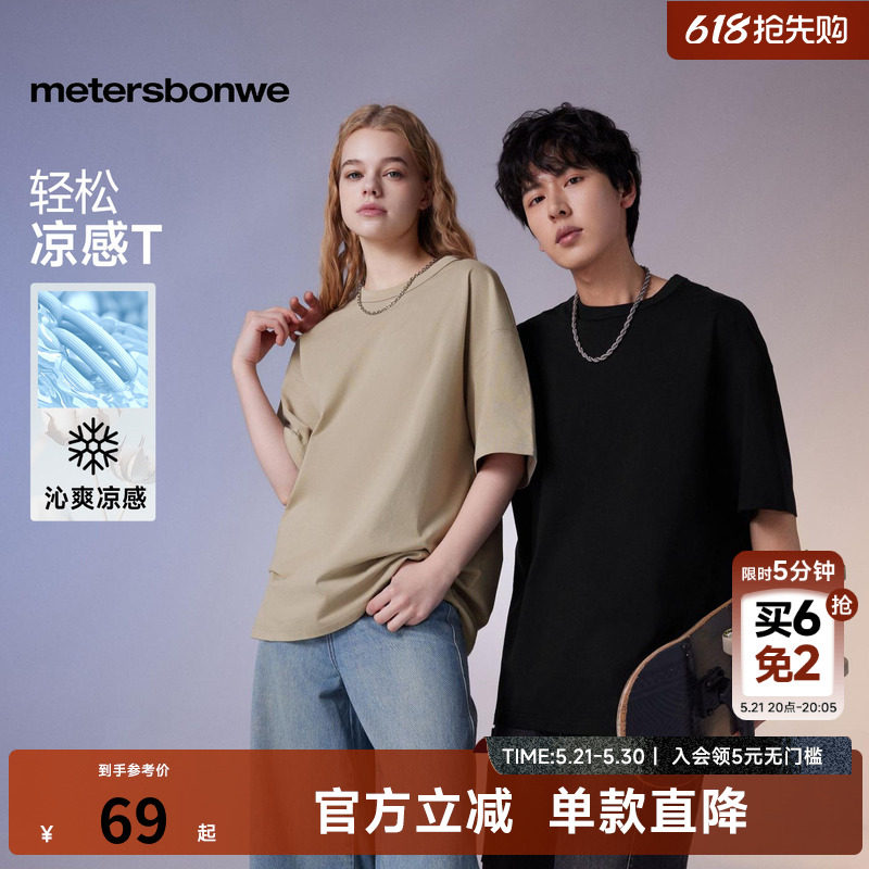 【索罗纳凉感】美特斯邦威时尚潮流短袖T恤男夏季清凉舒适宽松T恤