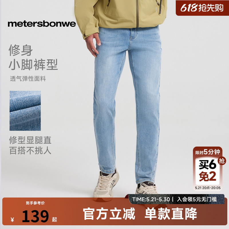 [商场同款]美特斯邦威牛仔裤男春夏修身直筒长裤潮流休闲小脚裤