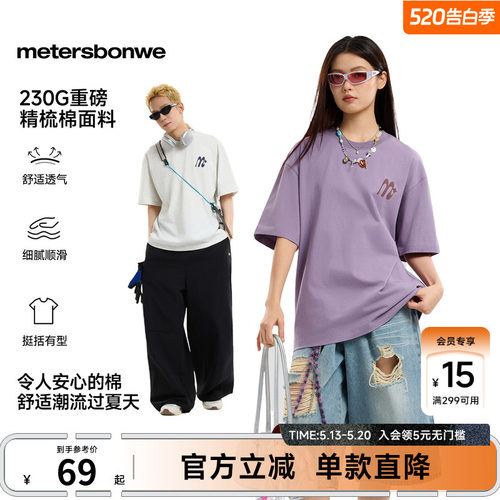 美特斯邦威男女同款潮流重磅T恤