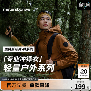 三防男女同款 新款 美特斯邦威冲锋衣春季 徒步登山 林系列