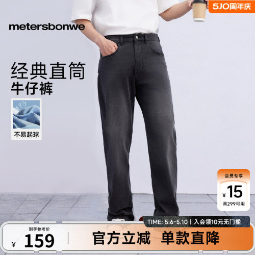 美特斯邦威直筒舒适百搭牛仔裤