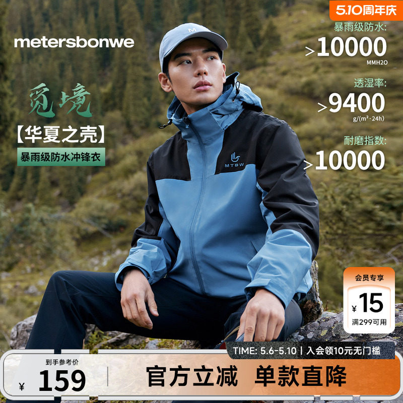 美特斯邦威春季新款冲锋衣男女同款户外运动休闲登山服外套男