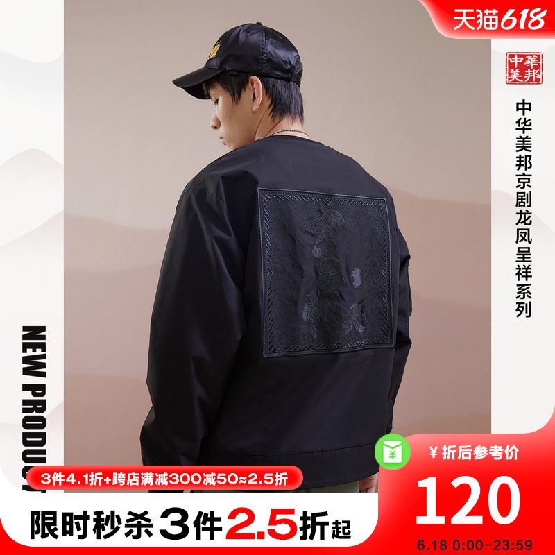 [3件2.5折起]美特斯邦威V领外套男宽松春秋后背印花短款工装夹克