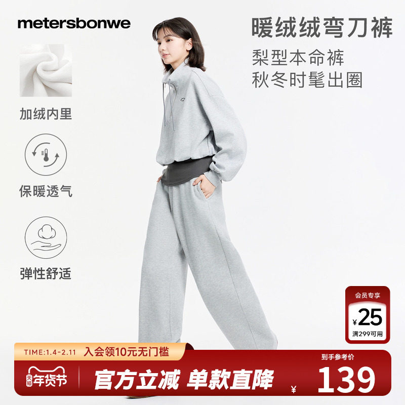 美特斯邦威卫裤女2025冬季新款潮流休闲口袋细节针织加绒香蕉裤