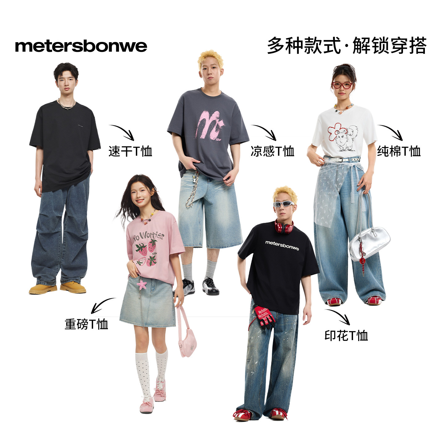 美特斯邦威26夏情侣款短袖T恤图片