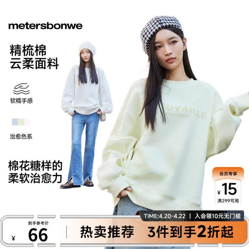 美特斯邦威卫衣女春季新款潮流字母印花宽松休闲百搭纯色针织衫女