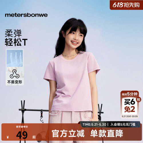 美特斯邦威夏季纯色短袖T恤女