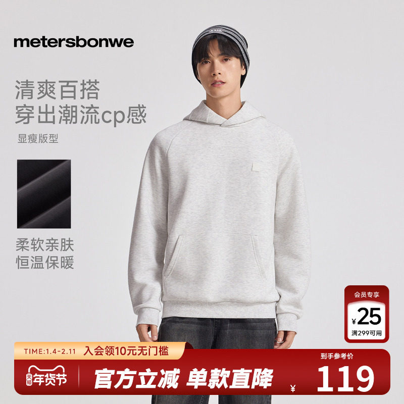 美特斯邦威连帽卫衣男女同款秋冬纯色百搭休闲美式潮流针织套头衫,男装,卫衣,淘宝优惠券,粉丝福利购,淘宝优惠卷