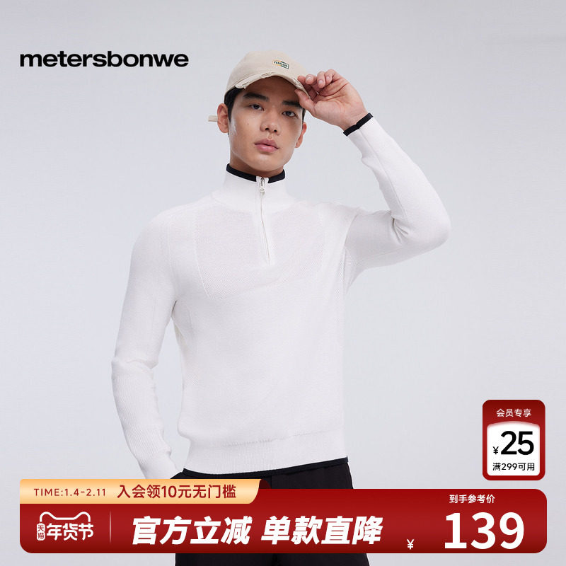 美特斯邦威男2025年春季新款舒适简约百搭合体半拉链纯色长袖毛衫