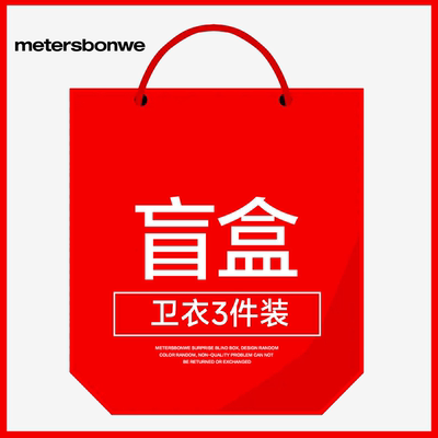 3件装盲盒美特斯邦威潮流卫衣