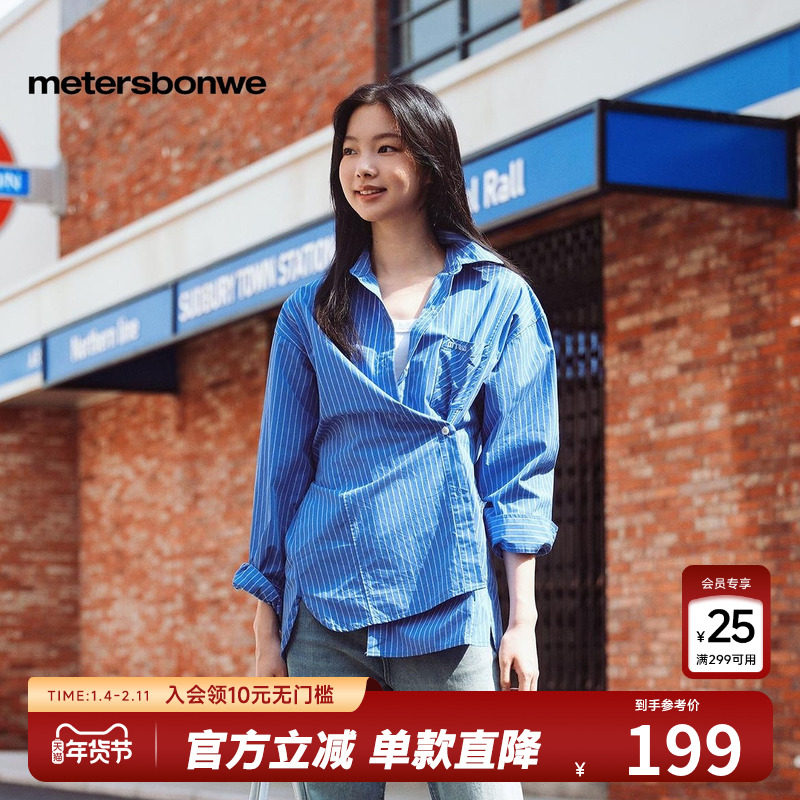 美特斯邦威条纹长袖衬衫女2025秋季新款两穿设计系扣蓝色衬衣潮