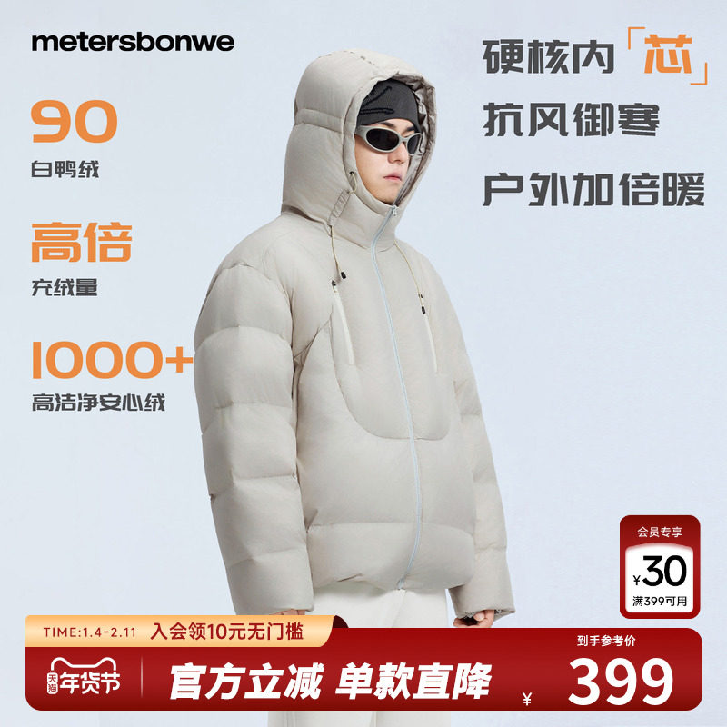 美特斯邦威面包羽绒服男士2025冬季新款户外潮流廓形纯色保暖外套,男装,羽绒服,淘宝优惠券,粉丝福利购,淘宝优惠卷