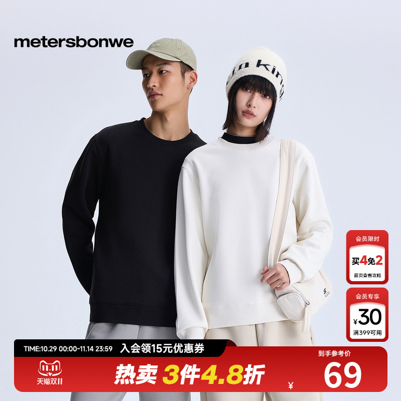 美特斯邦威经典基础圆领卫衣男女同款休闲舒适百搭纯色套头上衣