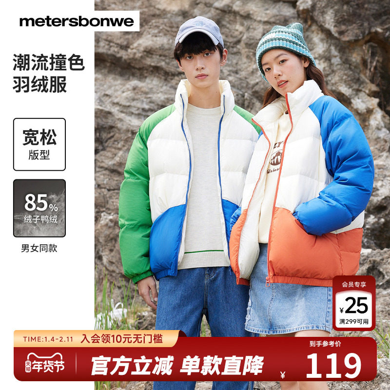 美特斯邦威面包羽绒服冬季男女同款立领撞色拼接舒适保暖羽绒外套