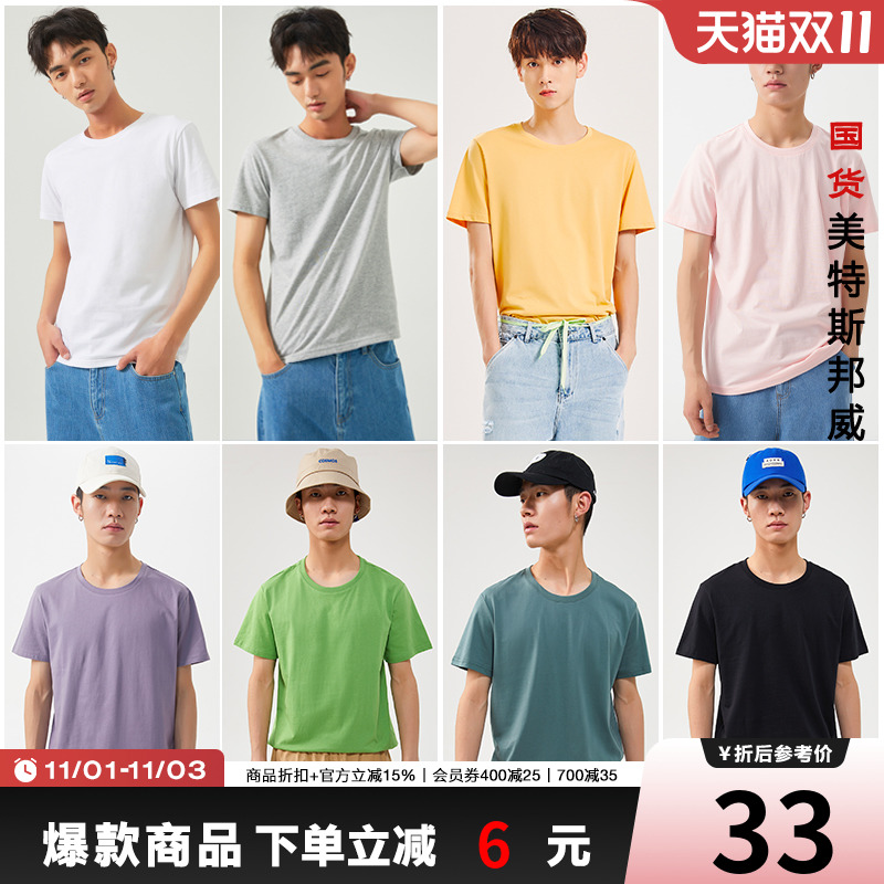国货美特斯邦威短袖T恤男女夏季纯棉正肩圆领内搭情侣百搭打底衫