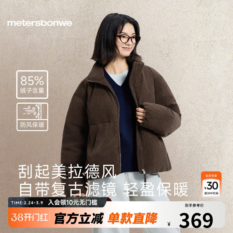美特斯邦威女款新款冬条绒植绒短款立领羽绒服蓬松保暖外套　