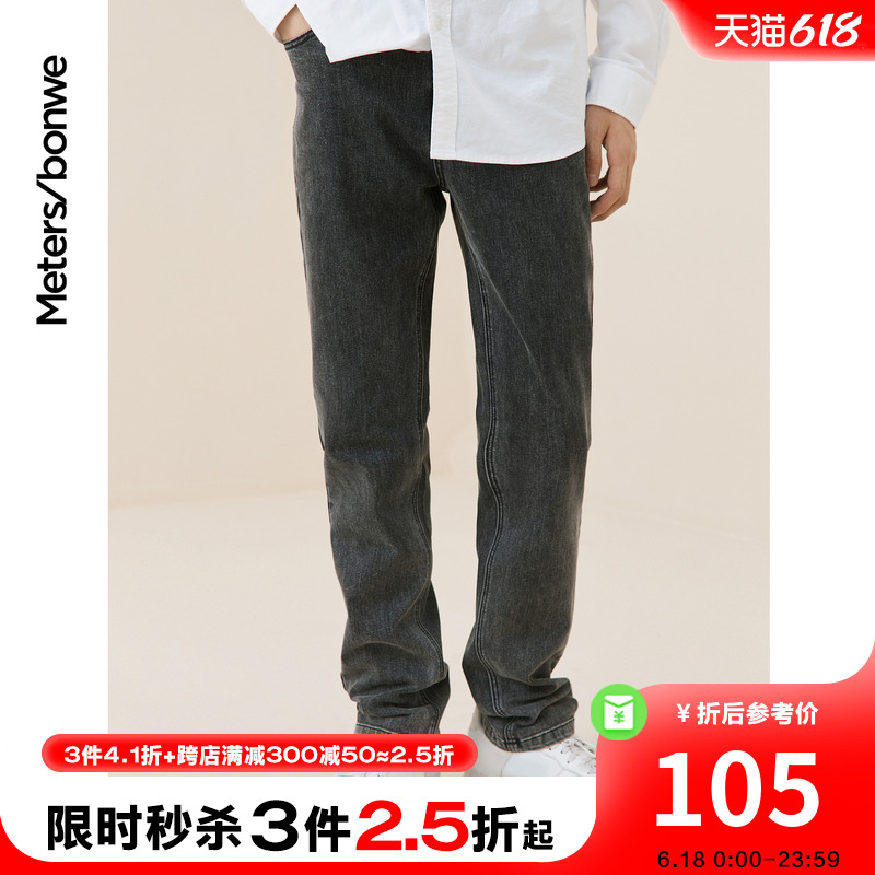 [3件2.5折起]美特斯邦威牛仔裤男春夏复古直筒宽松男士休闲长裤