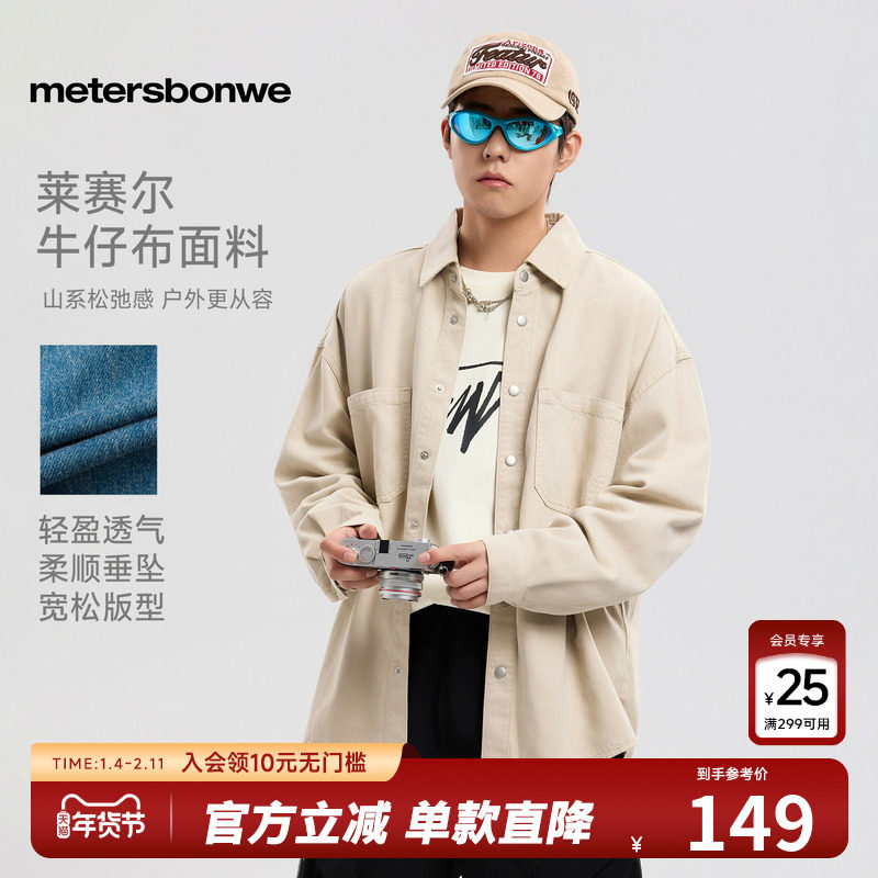 美特斯邦威男2025春季新款舒适户外宽松双贴袋长袖衬衫,男装,牛仔衬衫,淘宝优惠券,粉丝福利购,淘宝优惠卷