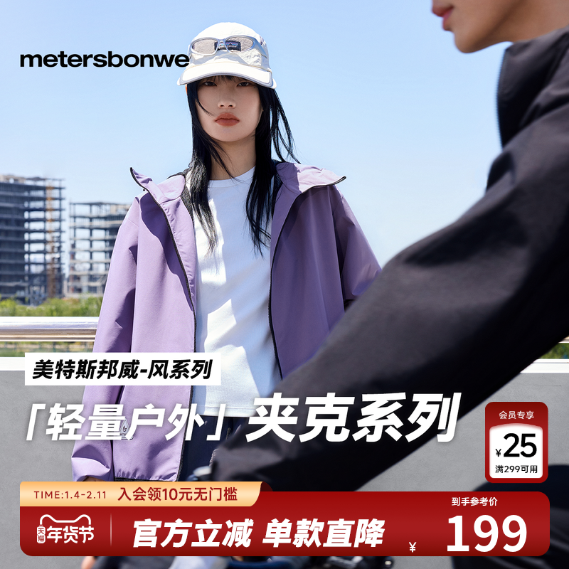 美特斯邦威男女同款夹克秋季简洁舒适防水防风运动连帽功能性外套