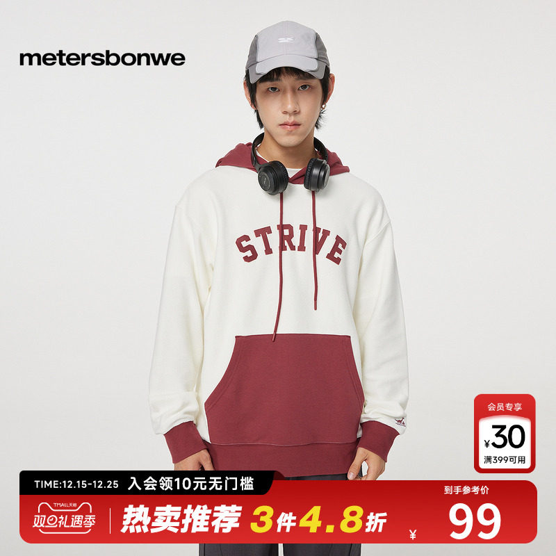 美特斯邦威拼色连帽卫衣