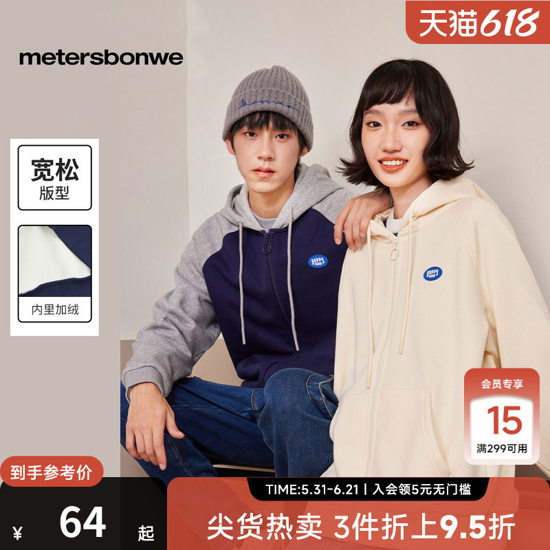 美特斯邦威卫衣外套男女同款秋冬新款潮流休闲加绒连帽宽松外套男