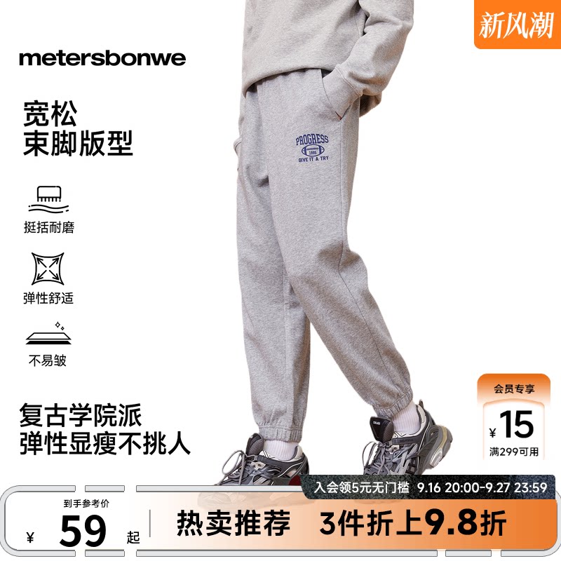 美特斯邦威束脚运动裤时尚