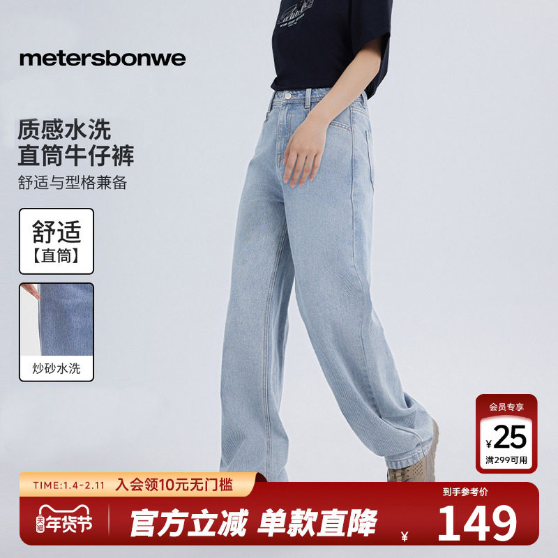 美特斯邦威女款四季水洗宽松舒适百搭设计感时尚直筒裤子牛仔裤