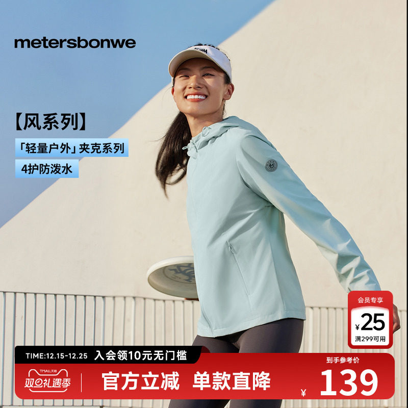 美特斯邦威户外夹克女防泼水2025春季新款简约百搭登山外套上衣