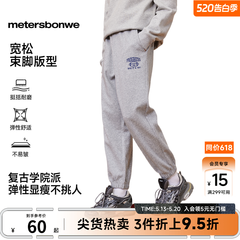 美特斯邦威束脚卫裤男26春新款时尚百搭收口舒适运动保暖针织裤男