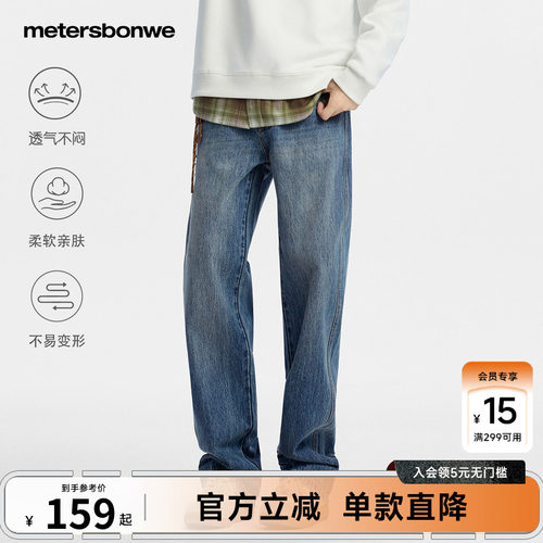 美特斯邦威男士春季复古牛仔裤