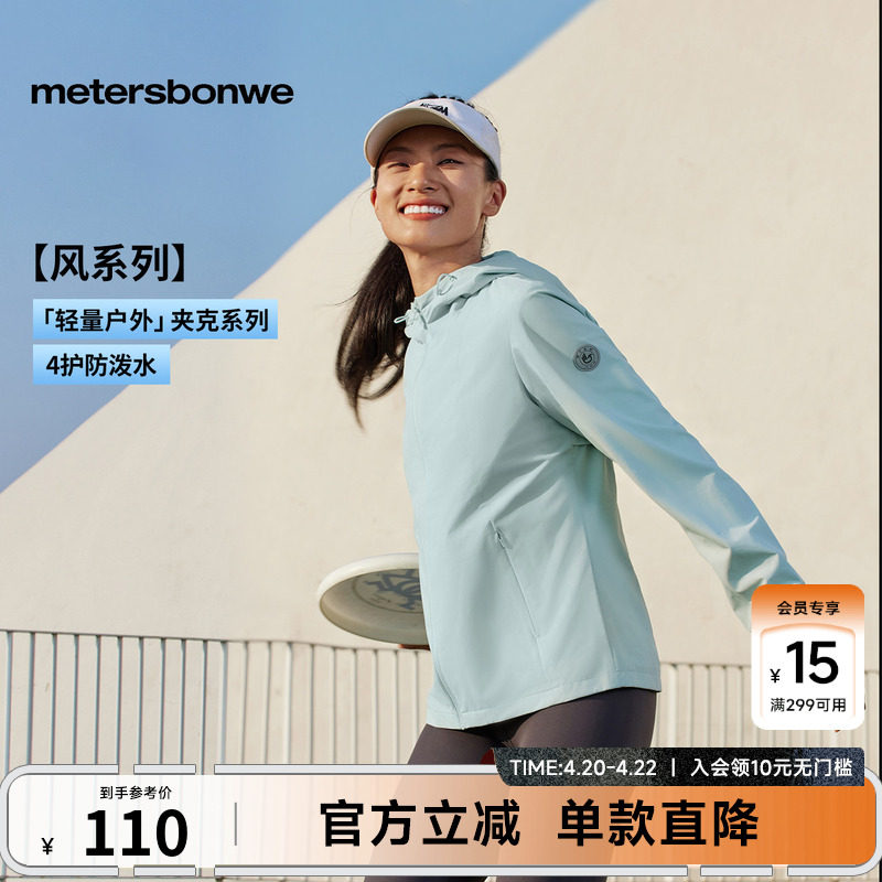 美特斯邦威户外夹克女26春季新款防泼水简约百搭登山短外套女夹克