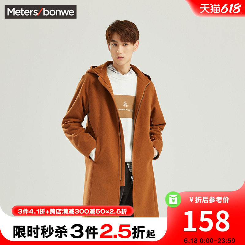 [3件2.5折起]美特斯邦威中长款连帽毛呢大衣男秋韩版风衣夹克男