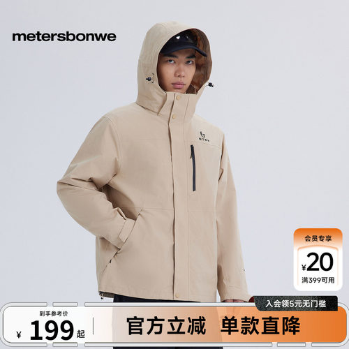 美特斯邦威三合一冲锋衣