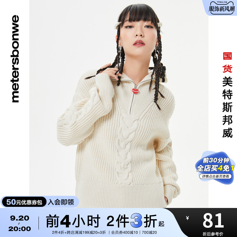 [2件3折起]国货美特斯邦威毛针织衫
