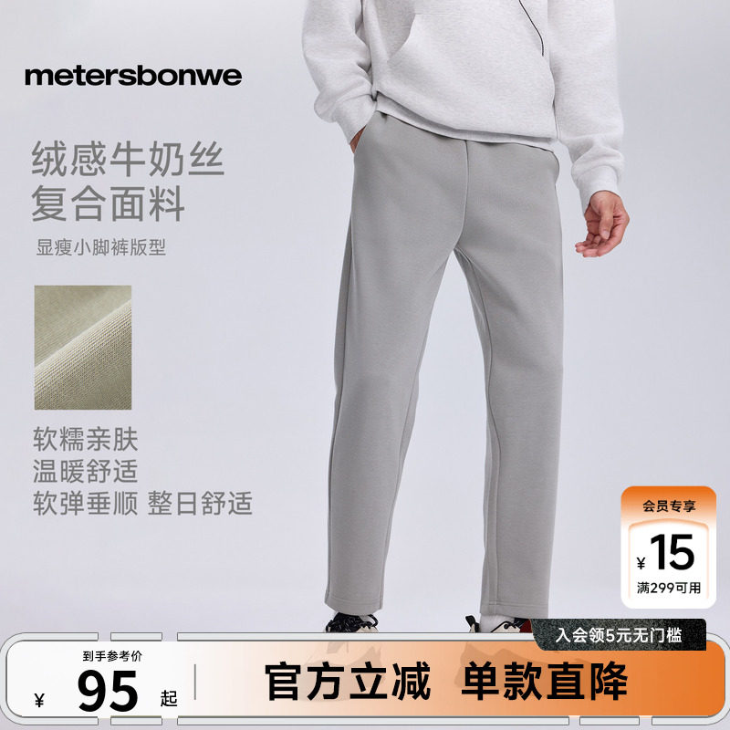 美特斯邦威休闲小脚裤男士春季商场同款潮流运动宽松直筒长裤男款