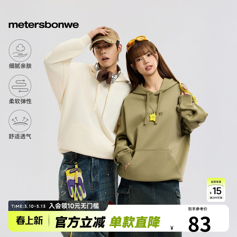 美特斯邦威连帽卫衣男女同款春季新款刺绣情侣装舒适重磅美式上衣