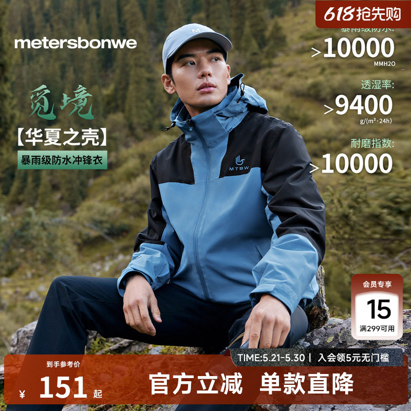 美特斯邦威春季新款冲锋衣男女同款户外运动休闲登山服外套男