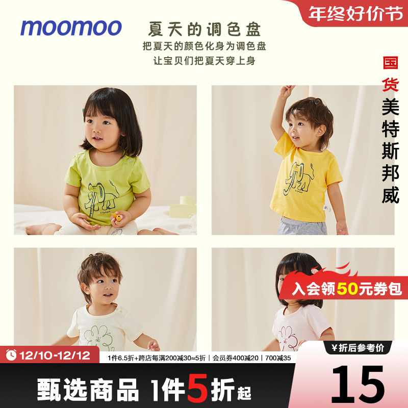 美特斯邦威moomoo童夏短袖T恤男女婴童印花圆领纯棉