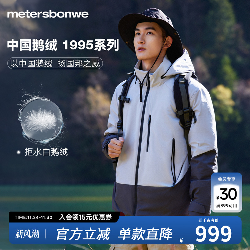 美特斯邦威三防鹅绒服男秋冬新款户外运动情侣羽绒服外套