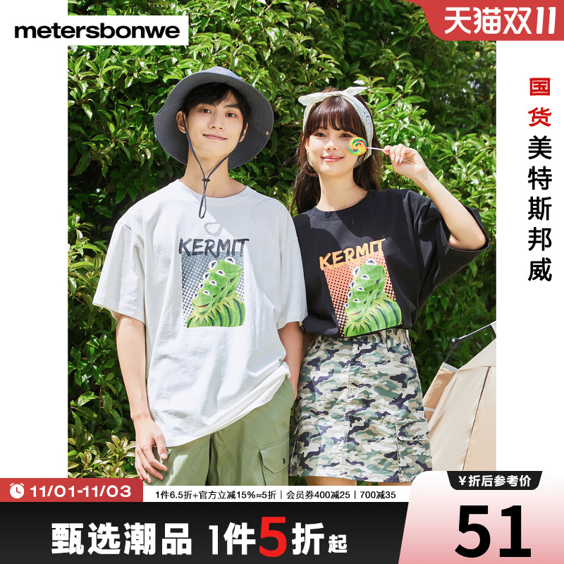 国货美特斯邦威男女同款科米蛙联名短袖情侣夏清爽T恤