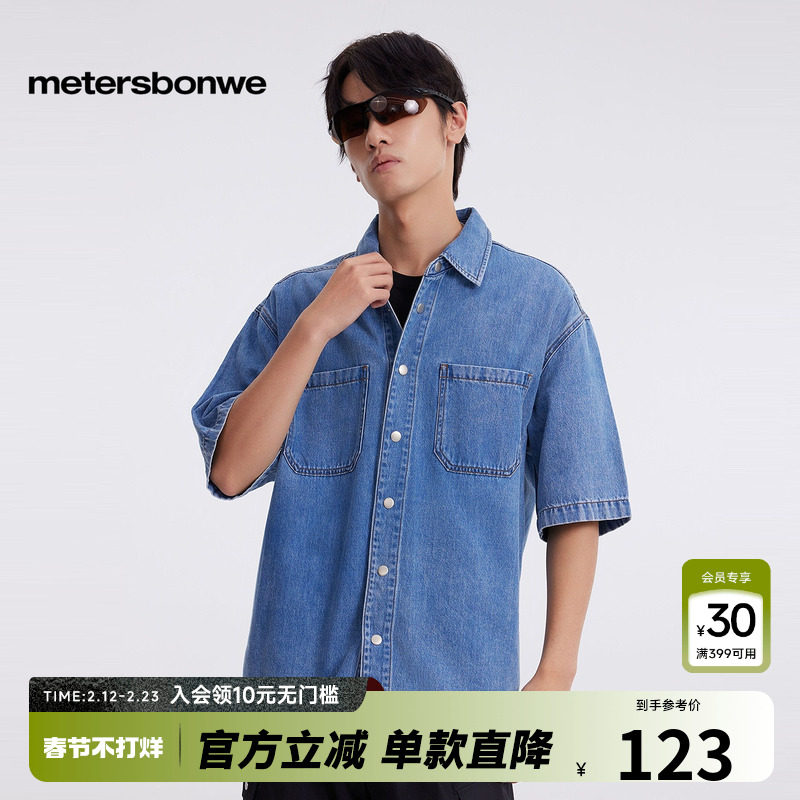 美特斯邦威牛仔衬衫男2025春季新款户外宽松舒适短袖衬衫质感上衣