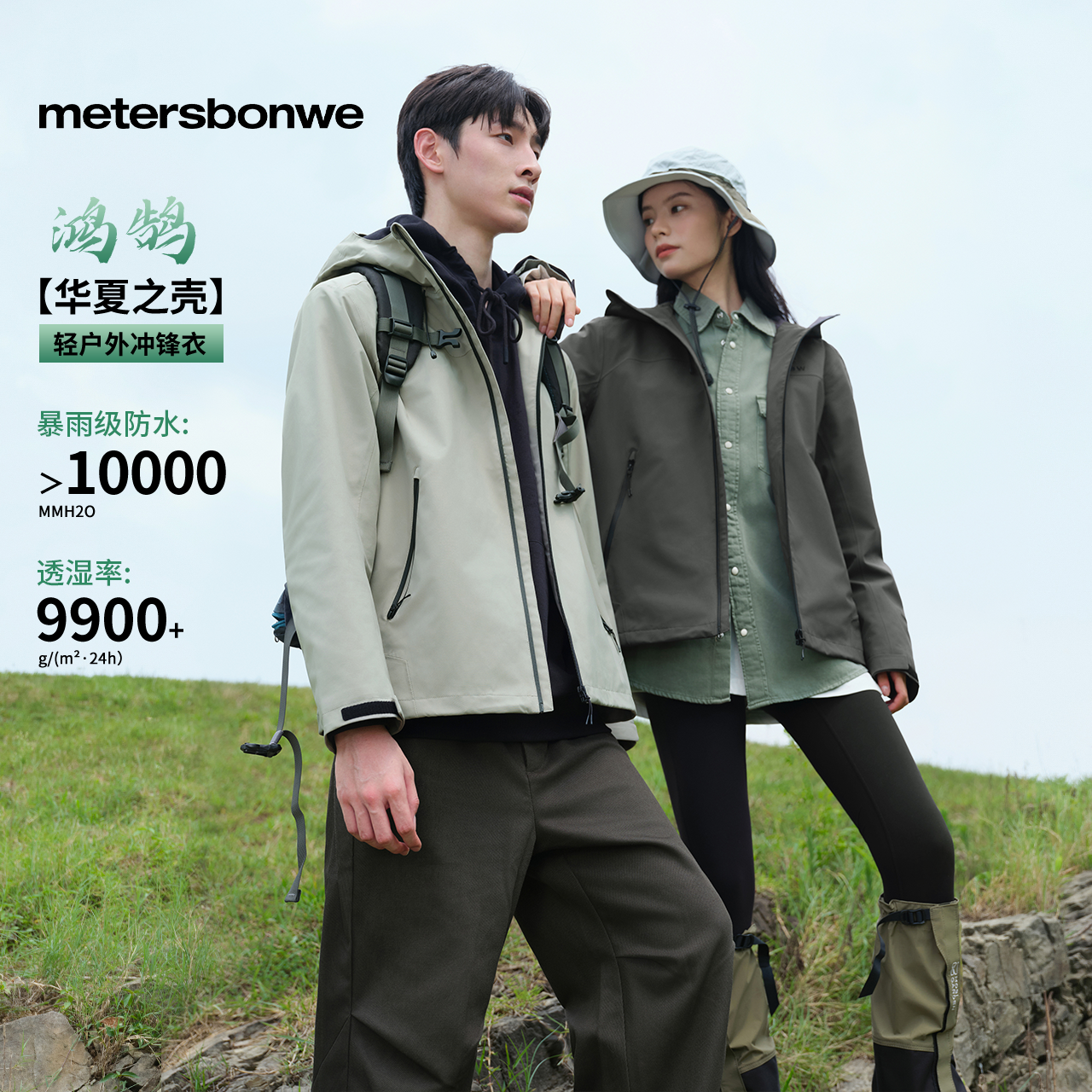 【林系列】美特斯邦威冲锋衣情侣款2025年春季新款三防夹克外套Q