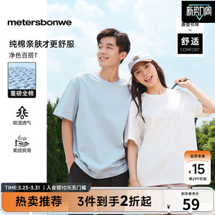 上衣 百搭简约舒适重磅纯棉情侣短袖 美特斯邦威T恤男女款 夏季