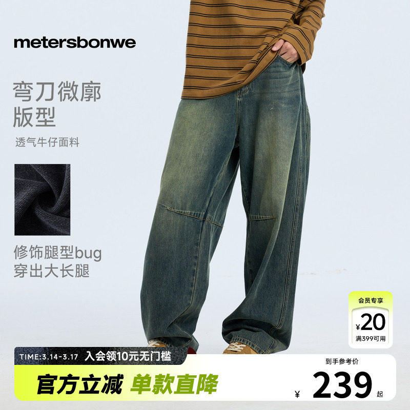 [商场同款]美特斯邦威牛仔裤男款春新水洗弯刀全棉直筒阔腿长裤