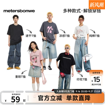 美特斯邦威T恤男女同款26夏季新款情侣款纯棉印花宽松短袖T恤上衣