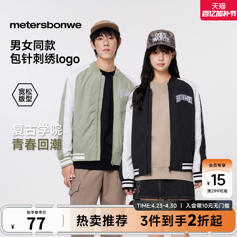 美特斯邦威夹克男士春季新款撞色复古刺绣外套经典百搭棒球服男