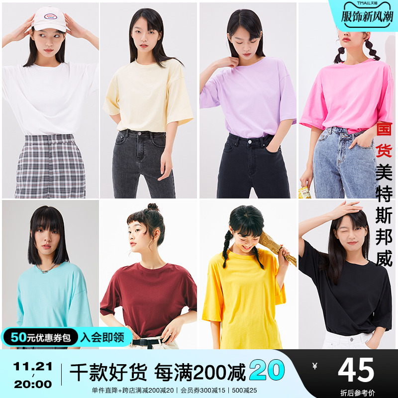 国货美特斯邦威短袖T恤女夏季纯棉圆领正肩甜美小个子纯色打底衫