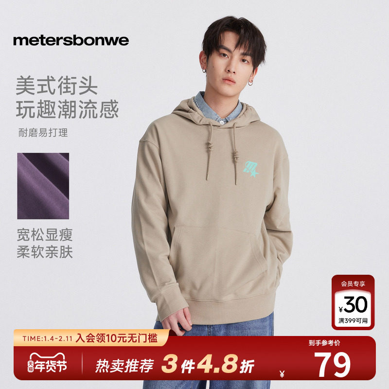 美特斯邦威男女同款卫衣春季潮流纯色学院潮酷字母连帽针织套头衫,男装,针织衫/毛衣,淘宝优惠券,粉丝福利购,淘宝优惠卷
