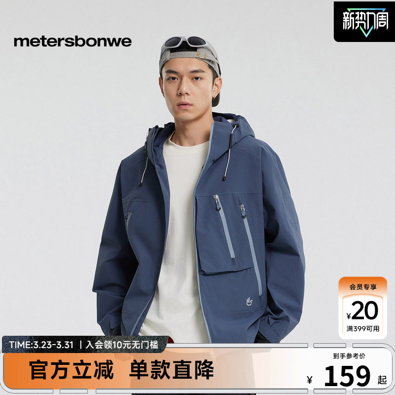 [商场同款]美特斯邦威夹克男女春夏户外工装三防短款冲锋衣外套
