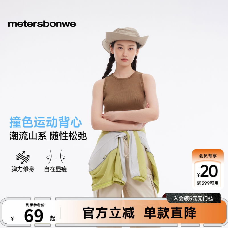 美特斯邦威针织背心女士26夏季新款休闲舒适透气修身运动无袖背心